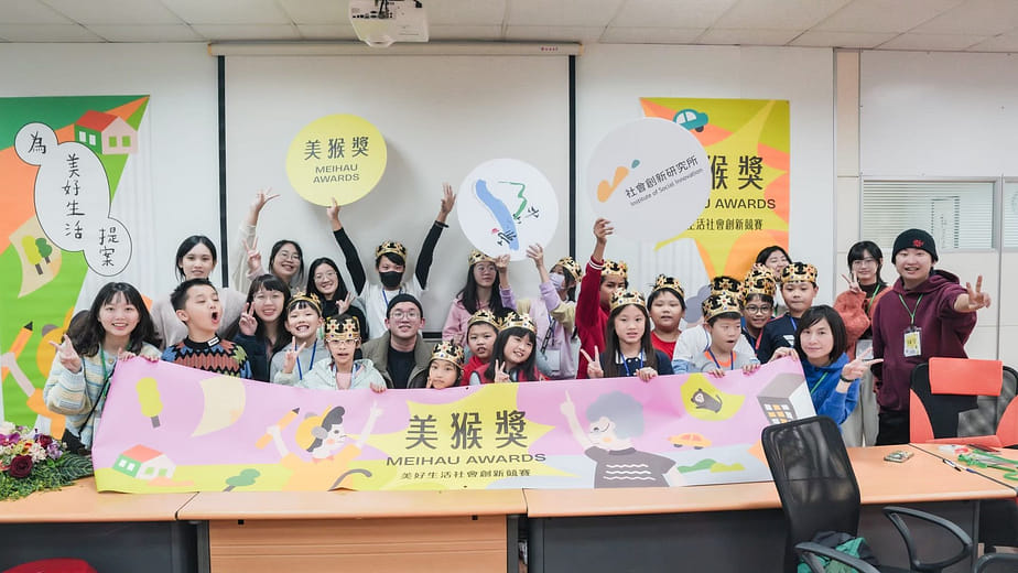 幼銀共創：美猴獎社會創新競賽