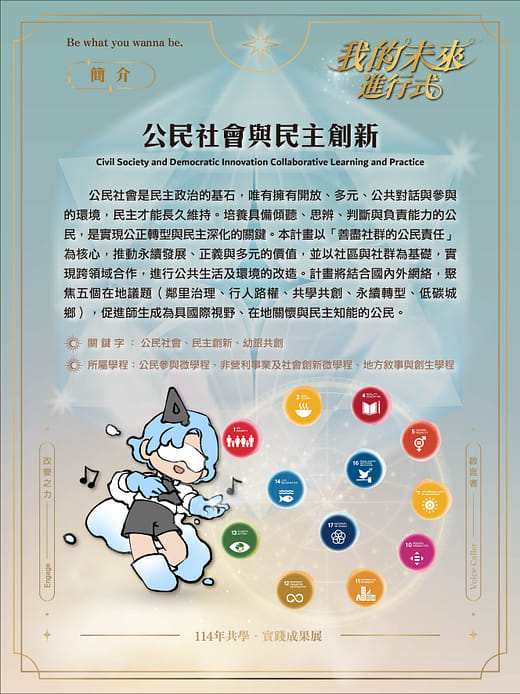 公民社會與民主創新