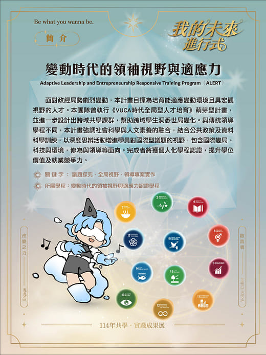 變動時代的領袖視野與適應力