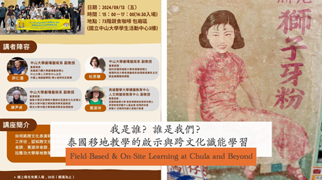 《我是誰？誰是我們？》跨文化講座