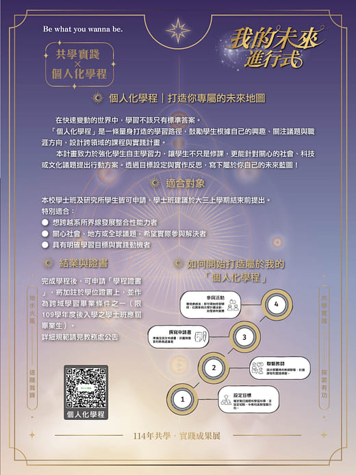 個人化學程簡介