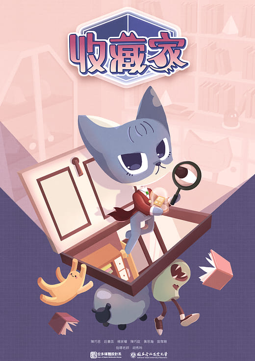 收藏家 - Collector