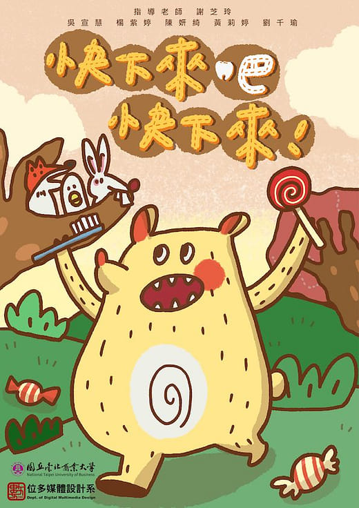 快下來吧快下來！ - Down Down!