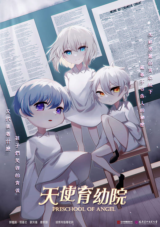天使育幼院 - PRESCHOOL OF ANGEL