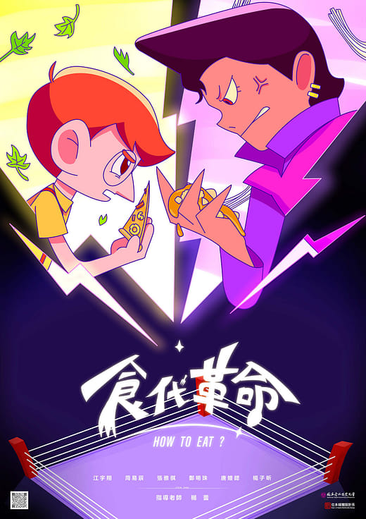 食代革命 - How To Eat