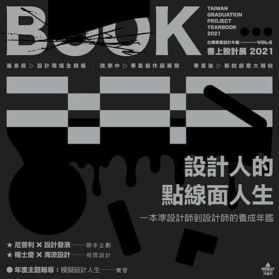書上設計展 2021 VOL.6