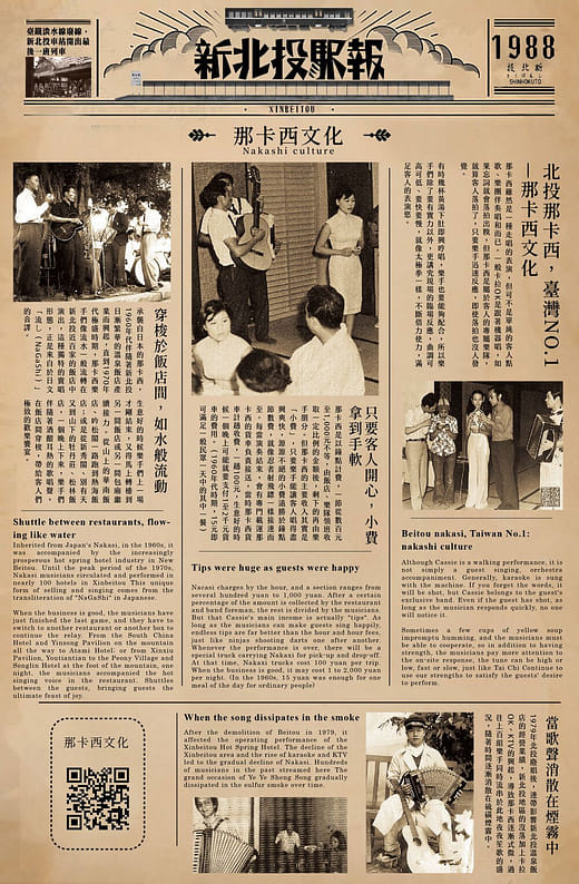 那卡西文化介紹