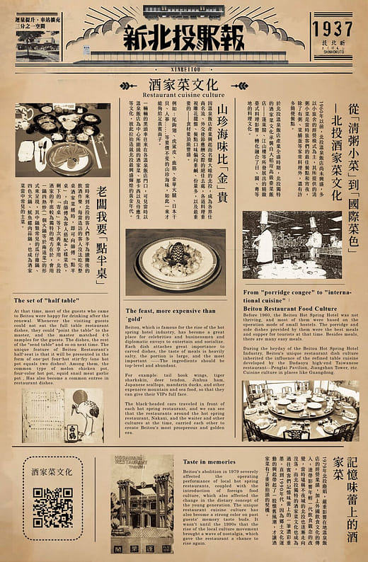 北投酒家菜文化介紹