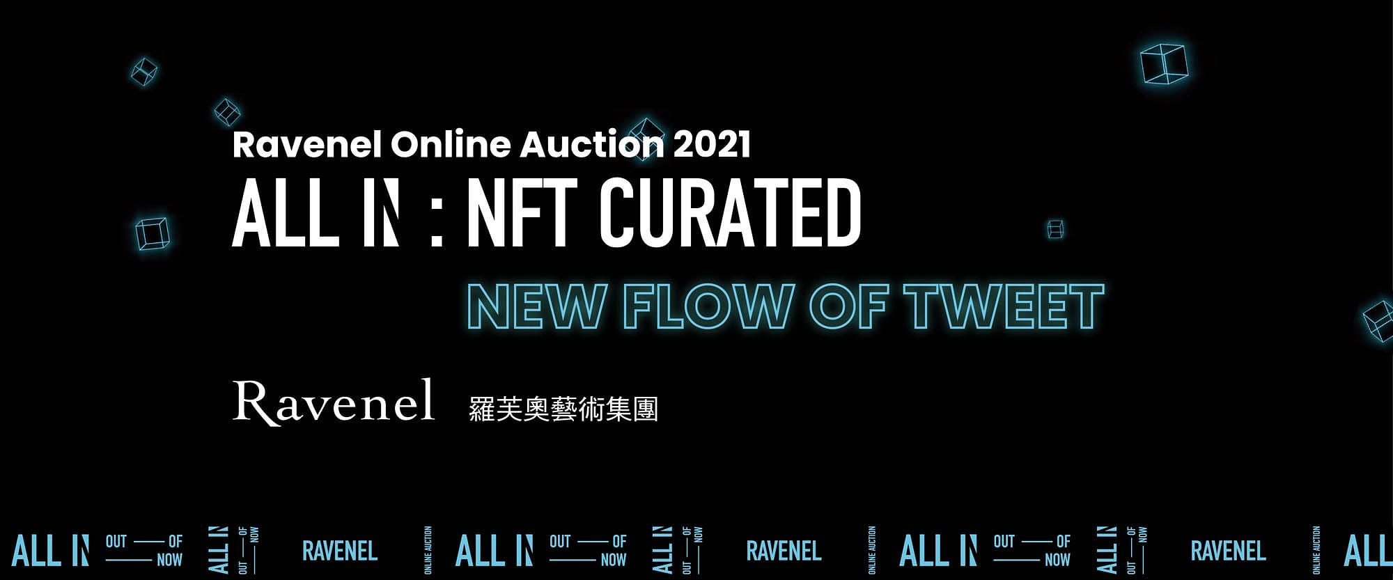 無設限：NFT 專場｜羅芙奧 2021 線上拍賣