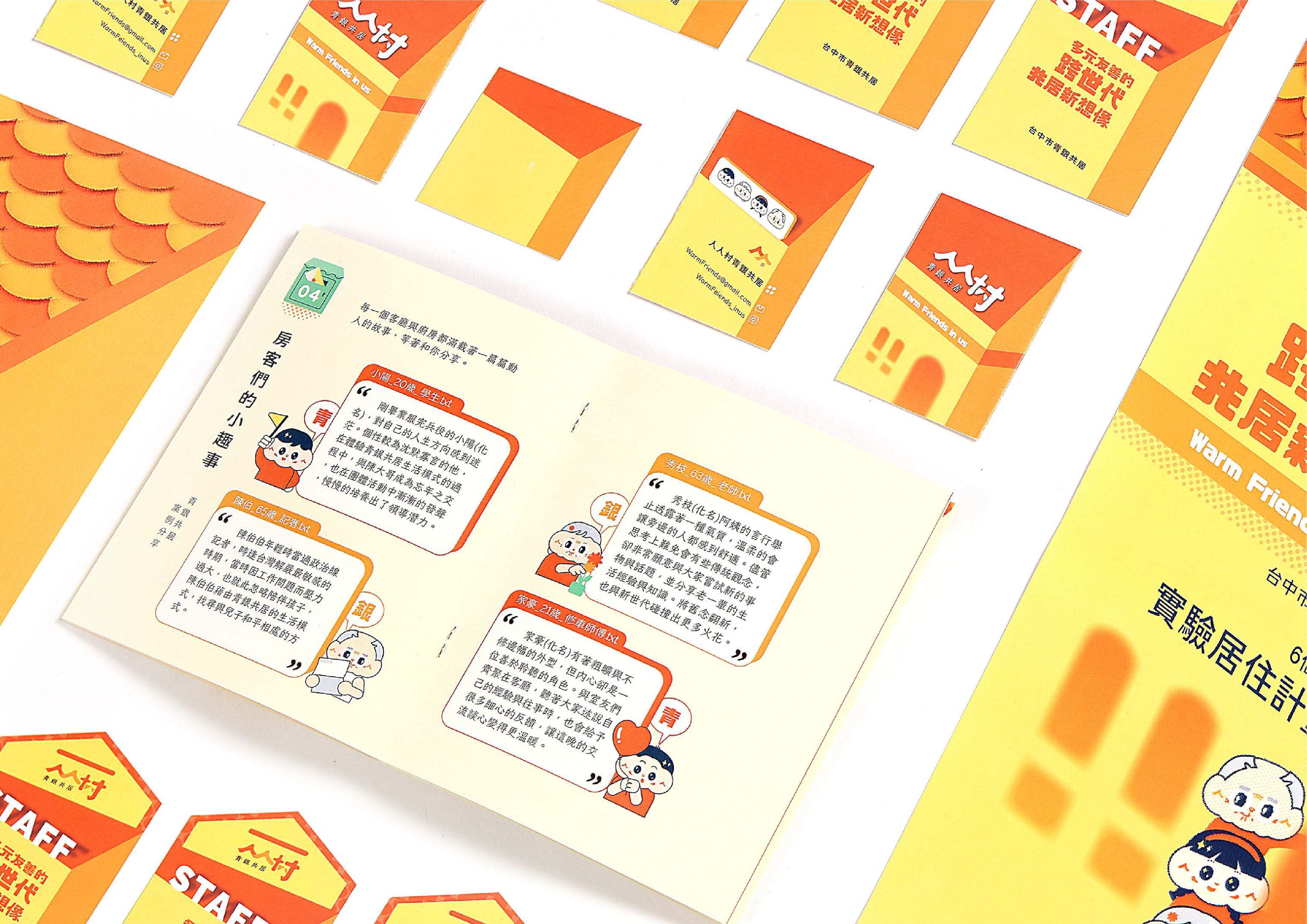 人人村 Warm friends in us