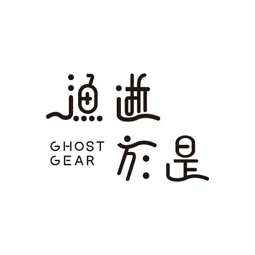 漁逝於是 GHOST GEAR