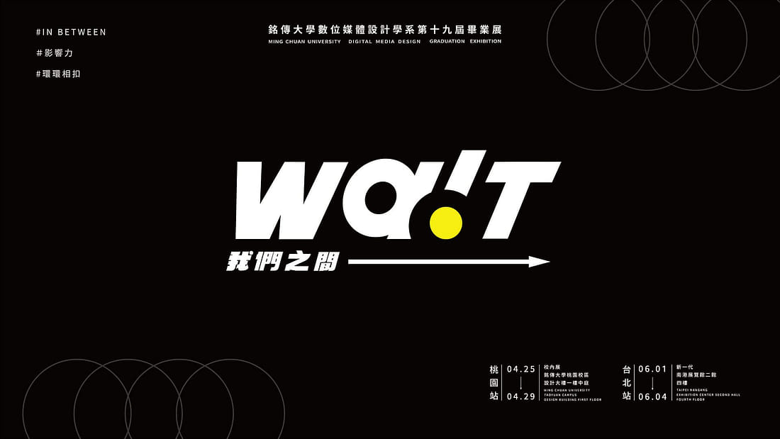 Wa!T - 我們之間