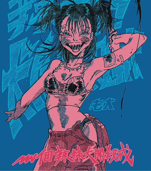 一個辣妹大開殺戒