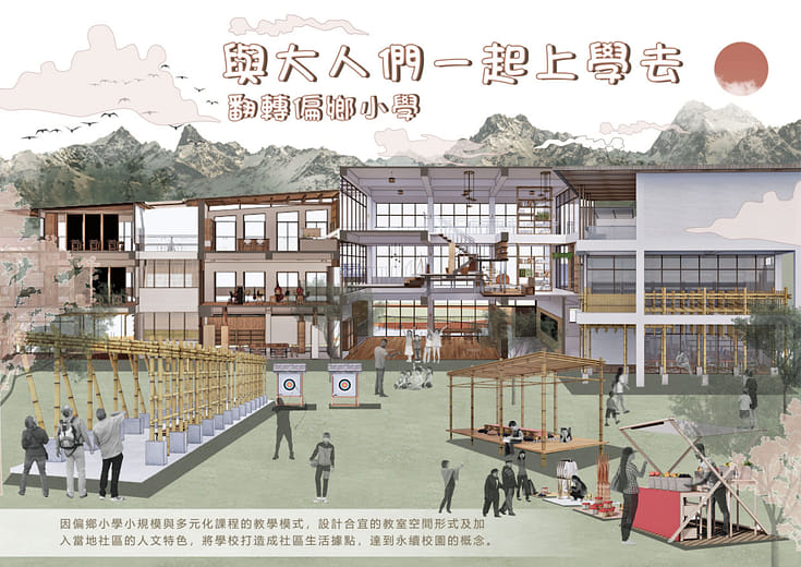 與大人們一起上學去-翻轉偏鄉小學 - Going to School with the Grownups - Flip Rural Primary School