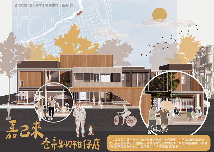 嘉己來 巷弄互助柑仔店 - ka-tī-lâi   Community long-term care stations