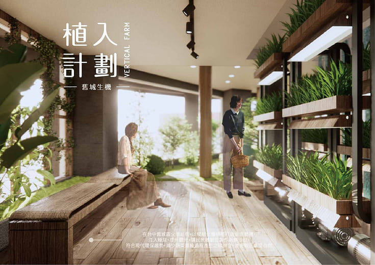 植入計劃 - VERTICAL FARM
