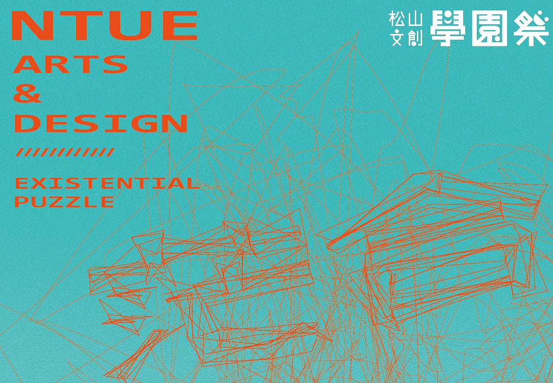 茫合｜Existential Puzzle