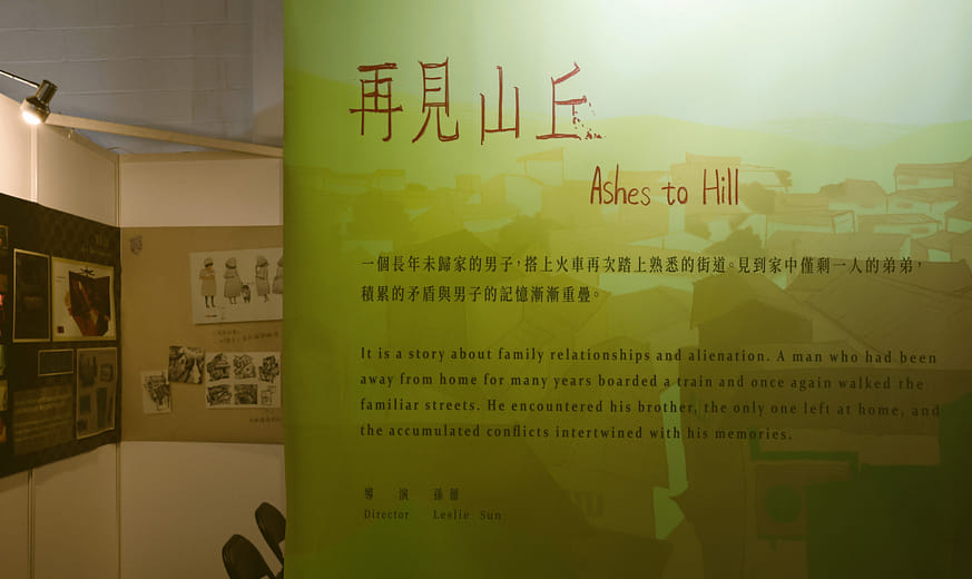 再見山丘／Ashes to Hill