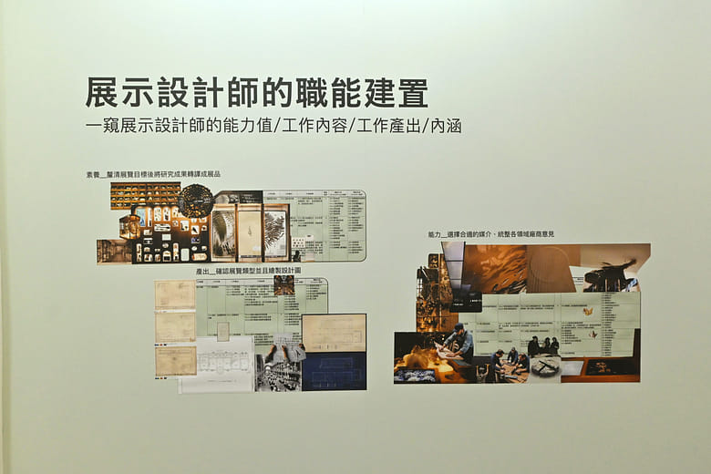 展示設計師的職能建置