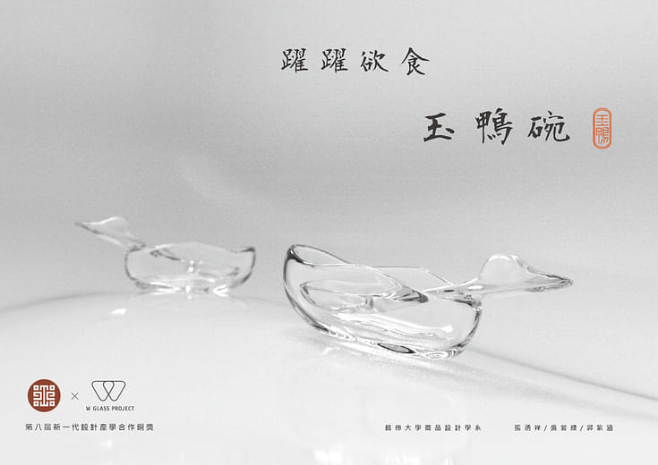 《躍躍欲食》玉鴨碗 - Jade Duck Bowl