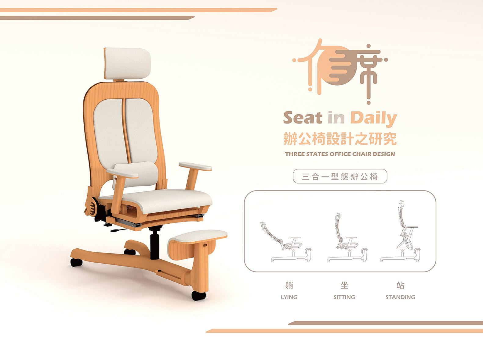 作席 - Seat in Daily