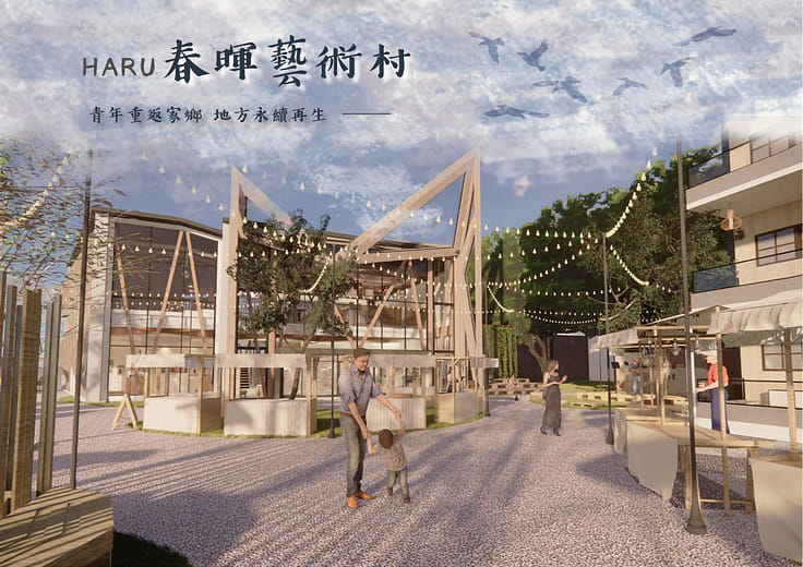 HARU春暉藝術村 - HARU ART VILLAGE