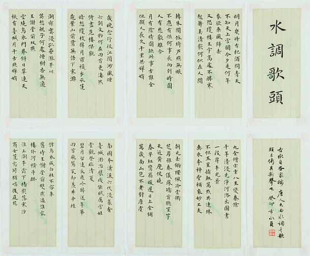 水調歌頭