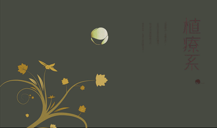 植療系 - Plantreat Lab