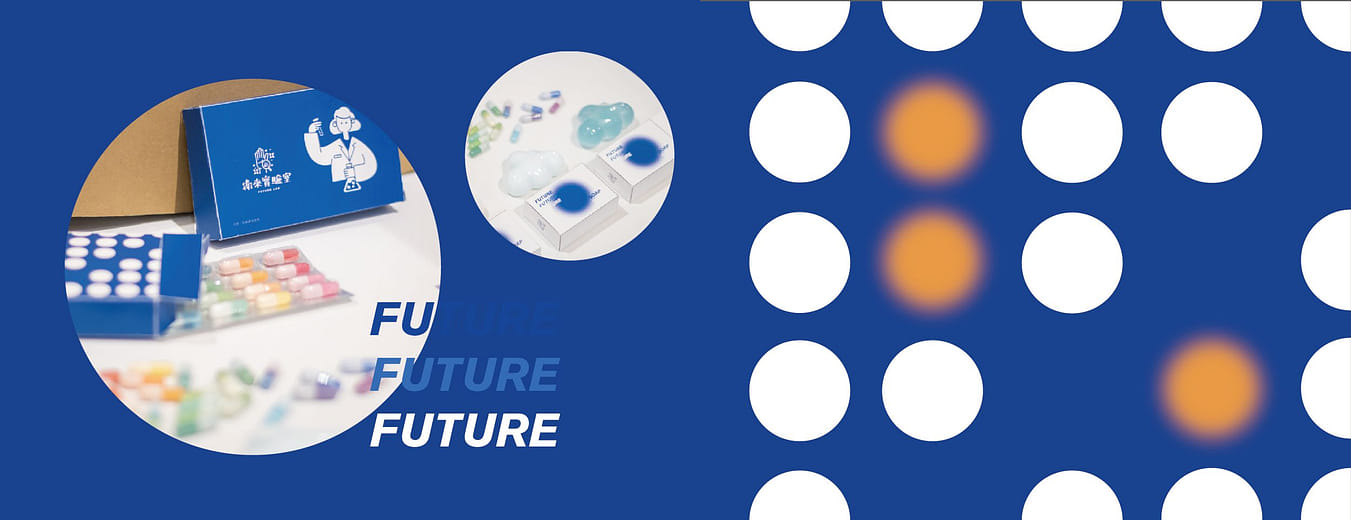 衛來實驗室 - FUTURE LAB