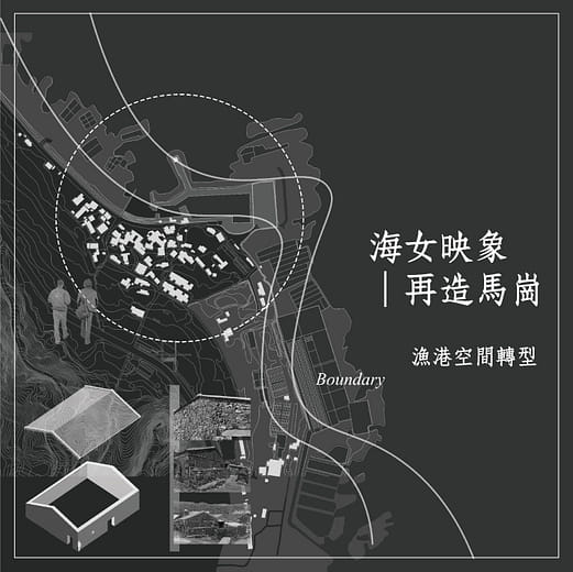 海女映象｜再造馬崗 漁港空間轉型
