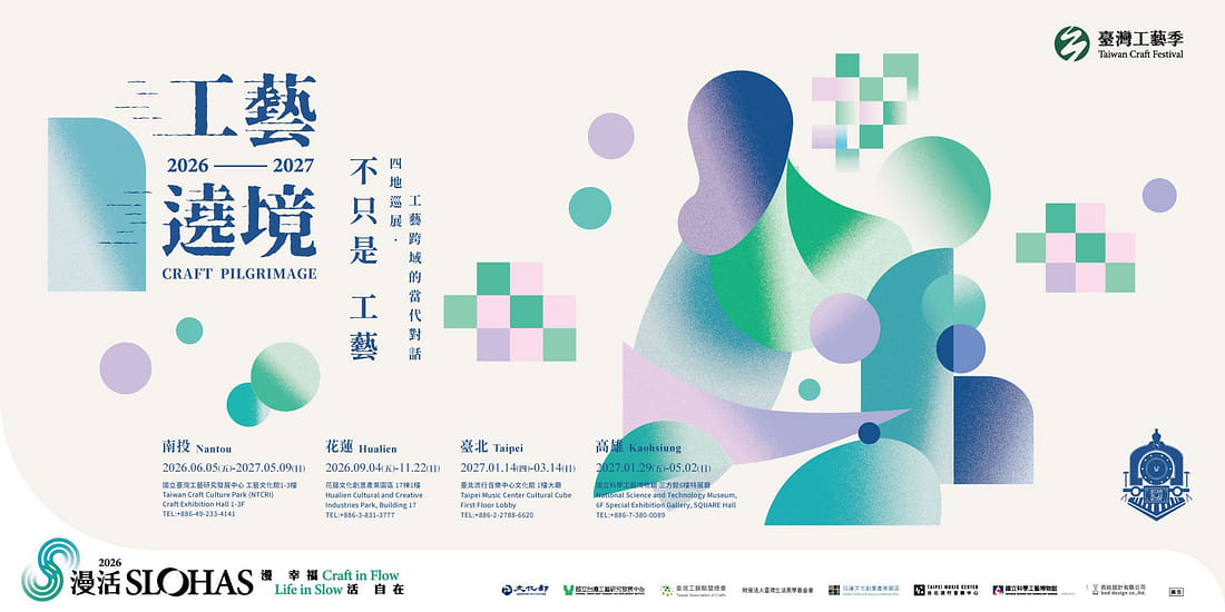 【2026-2027 工藝遶境】 南投境：不只是 工藝｜尋找土地行蹤