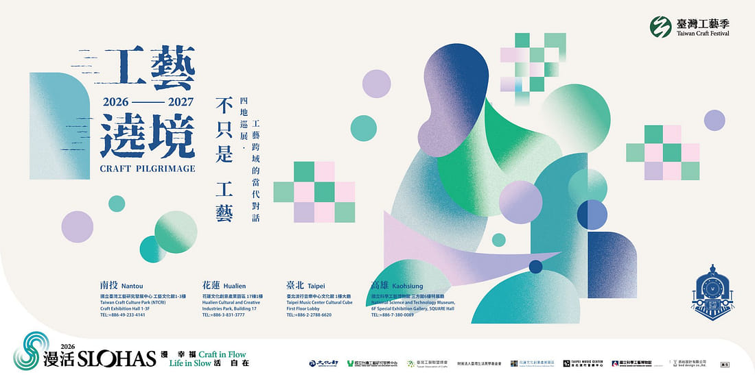 【2026-2027 工藝遶境】 南投境：不只是 工藝｜尋找土地行蹤