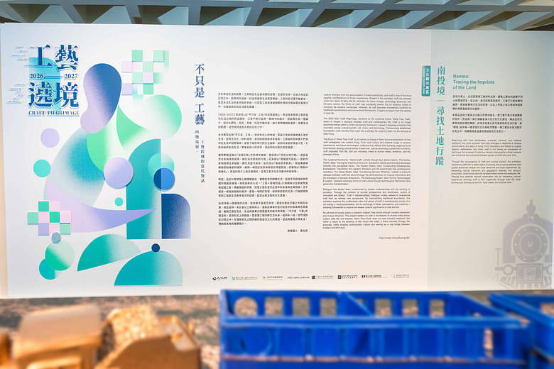 主題論述｜不只是 工藝 Exhibition Theme | More Than Craft