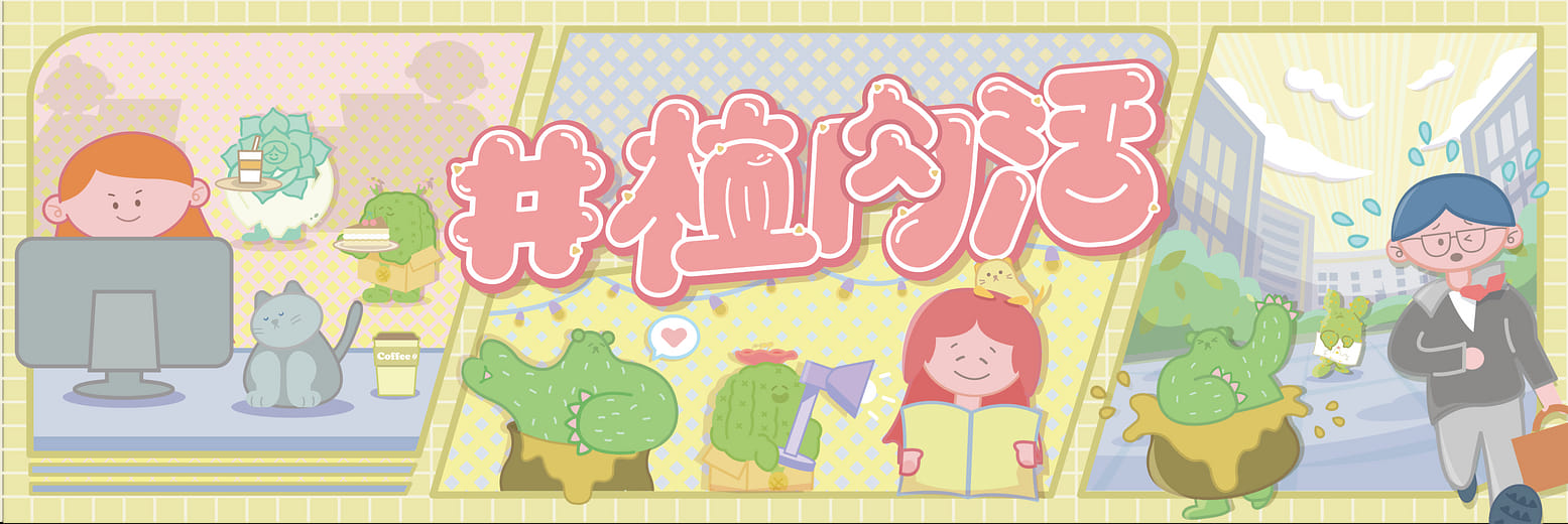 #植肉活 - #A_doraLife