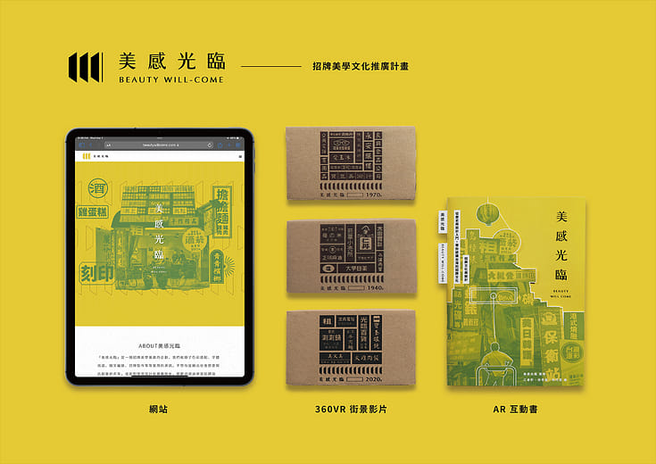 美感光臨 - Beauty Will-Come