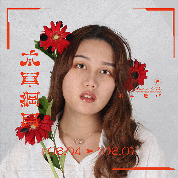 鍾沐容 CHUNG,MU-JUNG