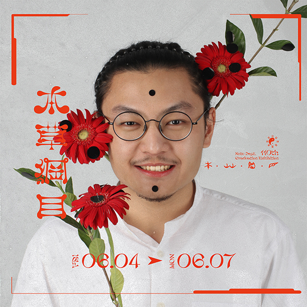 王泓翔 WANG,HUNG-HSIANG