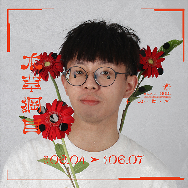 吳奕寬 WU,YI-KUAN