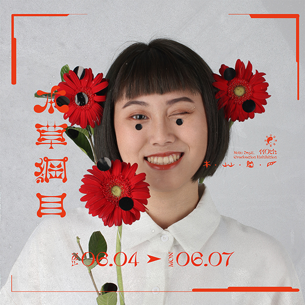 廖郁琳 LIAO,YU-LIN