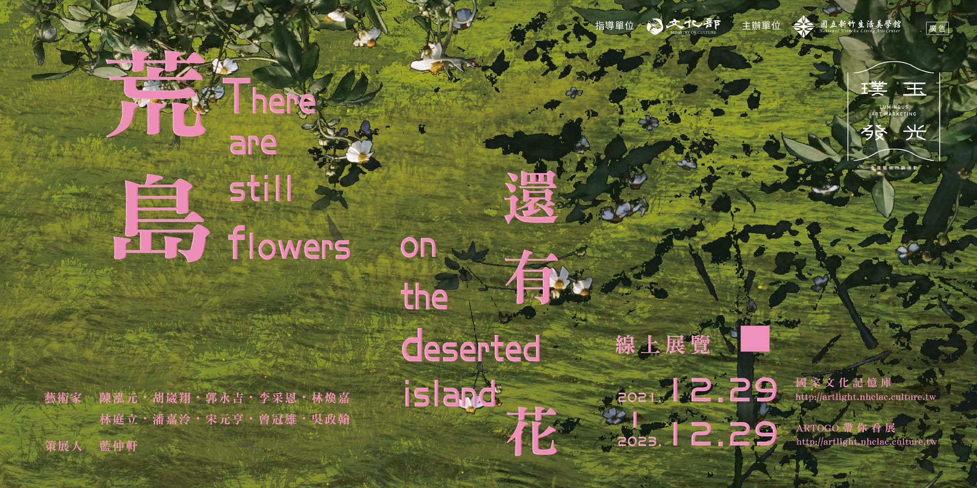 荒島還有花