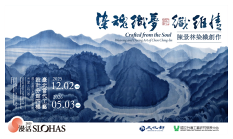 【創－開創染纈入畫新風】