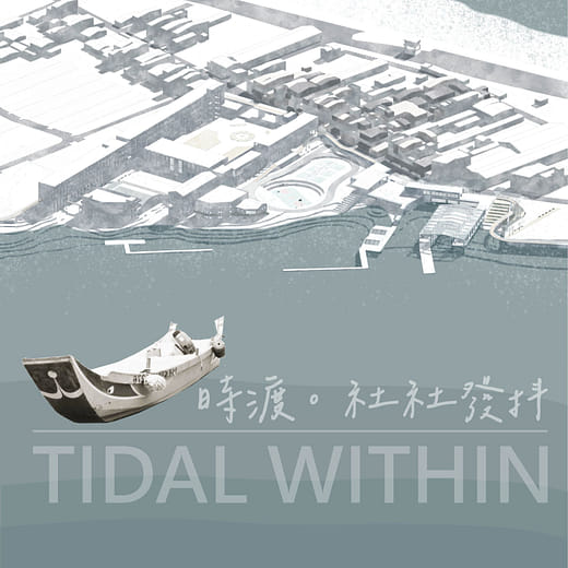 時渡。社社發抖 , Tide Within