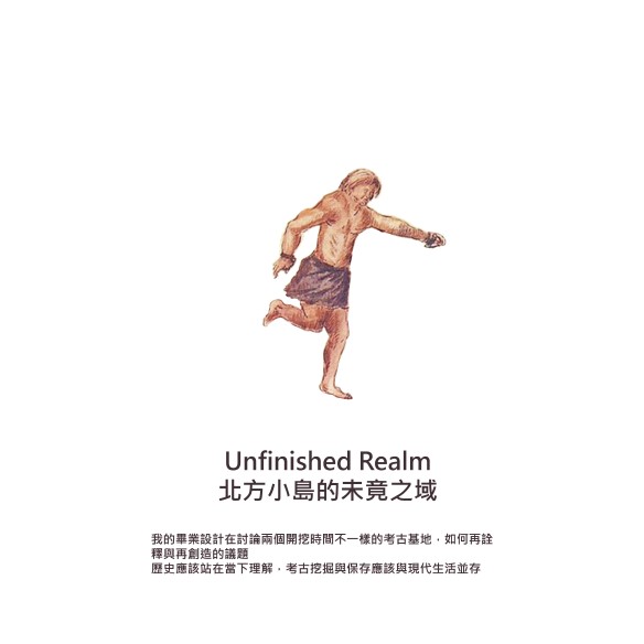 北方小島的未竟之域 , Unfinished Realm