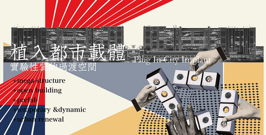 植入都市載體