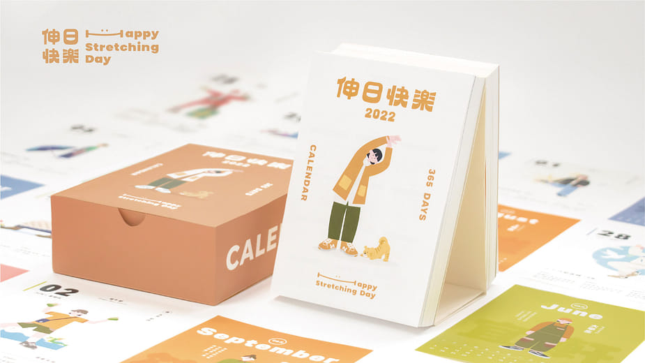 伸日快樂 2022 日曆