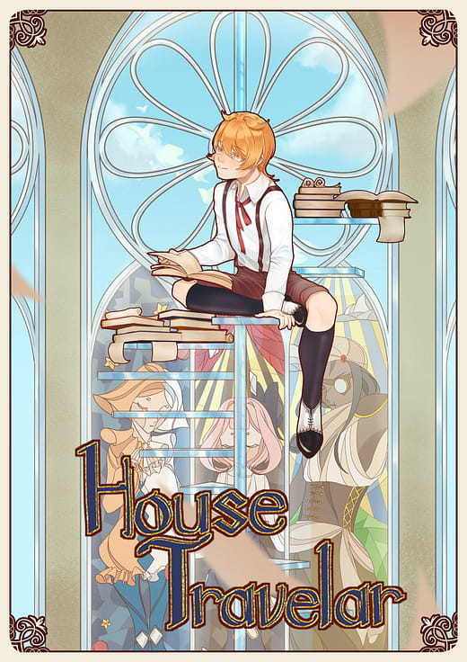 屋中旅人 - HouseTraveler