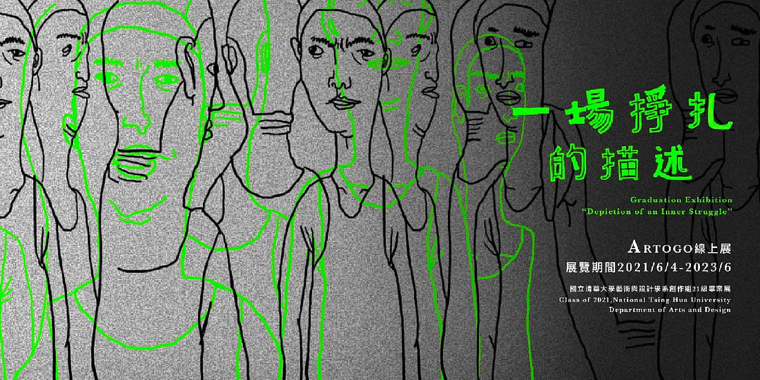 一場掙扎的描述