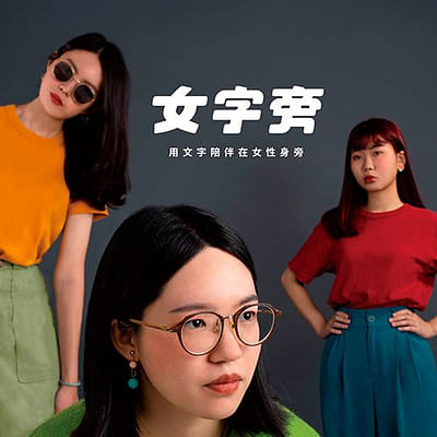 黃裕晴、邱于云、李慧穎