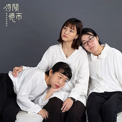 謝依凌、施嘉欣、黃千娜