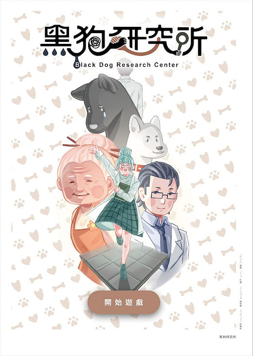 黑狗研究所